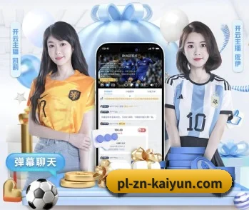 覆盖全球主流联赛 | kaiyun